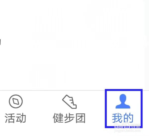 健康运动计步器怎么联系客服