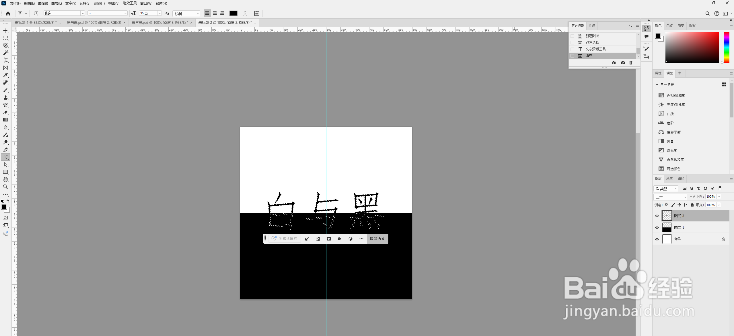 PS制作一半白与一半黑文字效果的图片