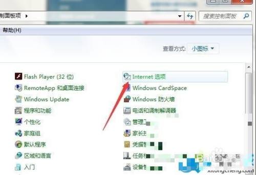 Win7纯版本启用HTTP代理详细教程