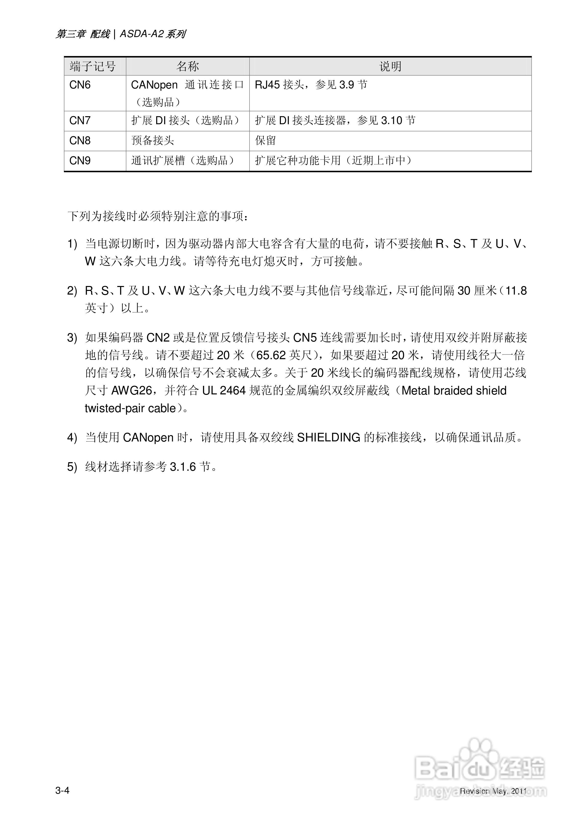 台达ASDA-A2伺服驱动器使用手冊:[5]