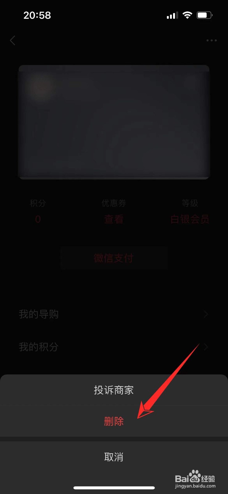 微信卡包里的会员卡怎么删除