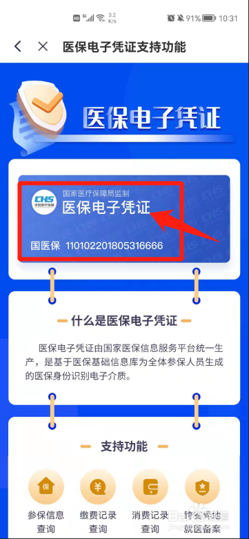 零售药店医保贯标怎么做