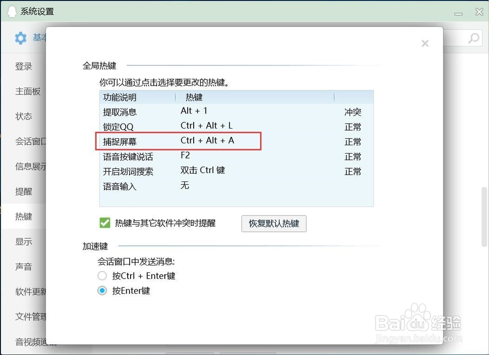 qq软件快速截图方法