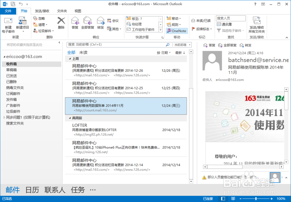 使用OutLook 2013怎么发布网易博客