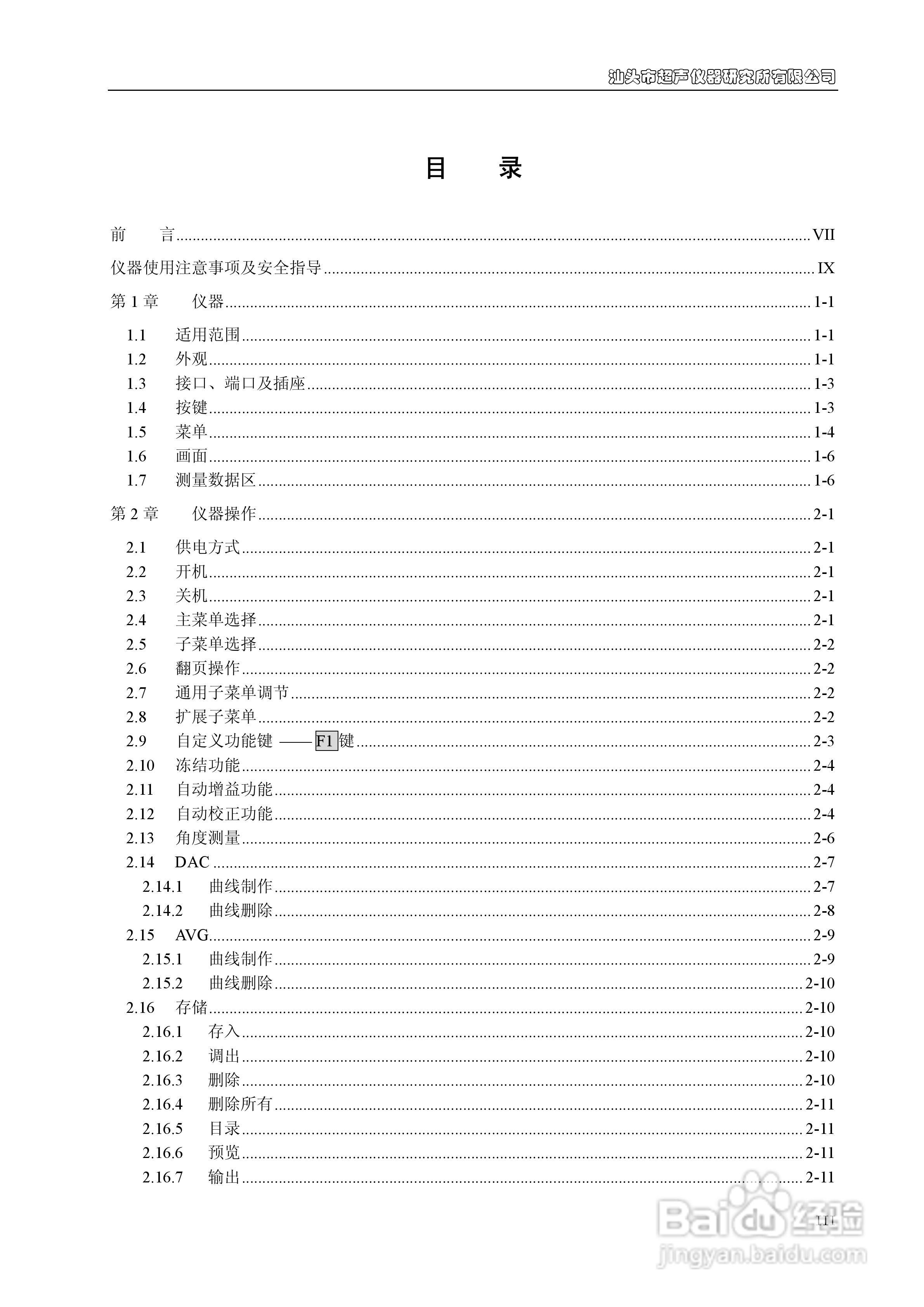 CTS-9006/9008/9009数字超声探伤仪说明书:[1]