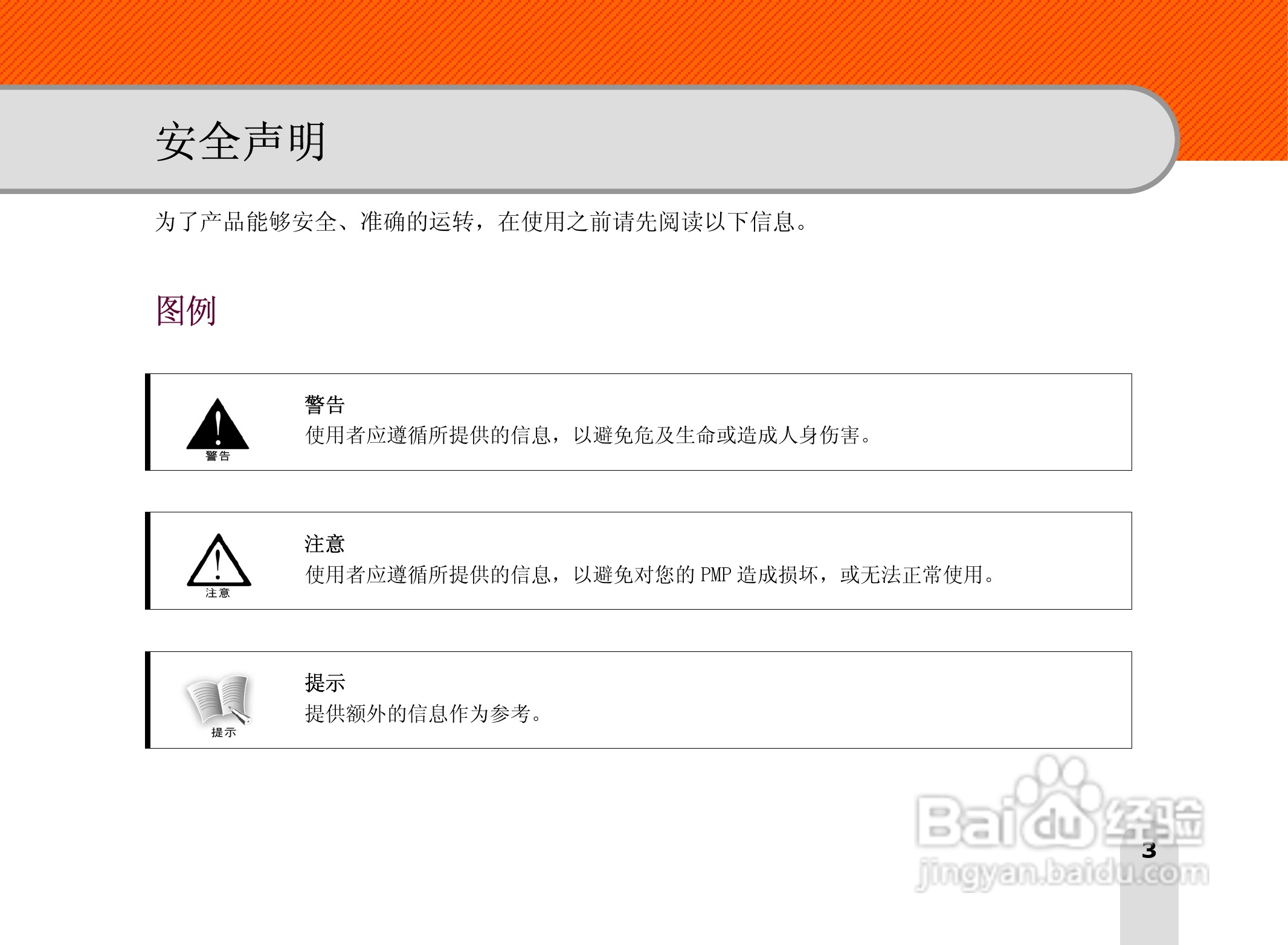 长虹朝华 PMP-MV500 MP3说明书:[1]