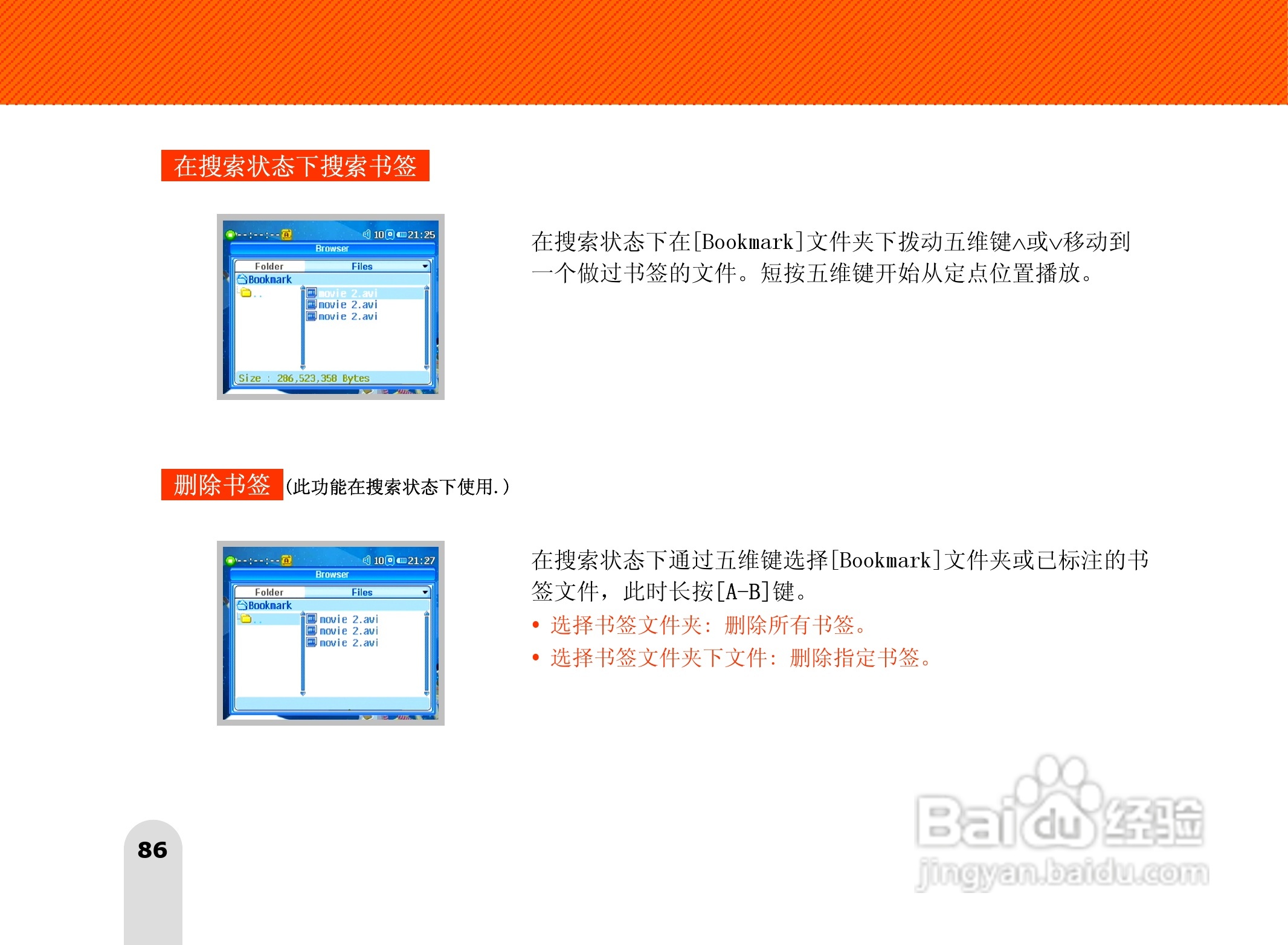 长虹朝华 PMP-MV500 MP3说明书:[9]