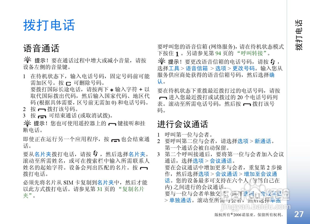 诺基亚N91手机使用说明书:[3]