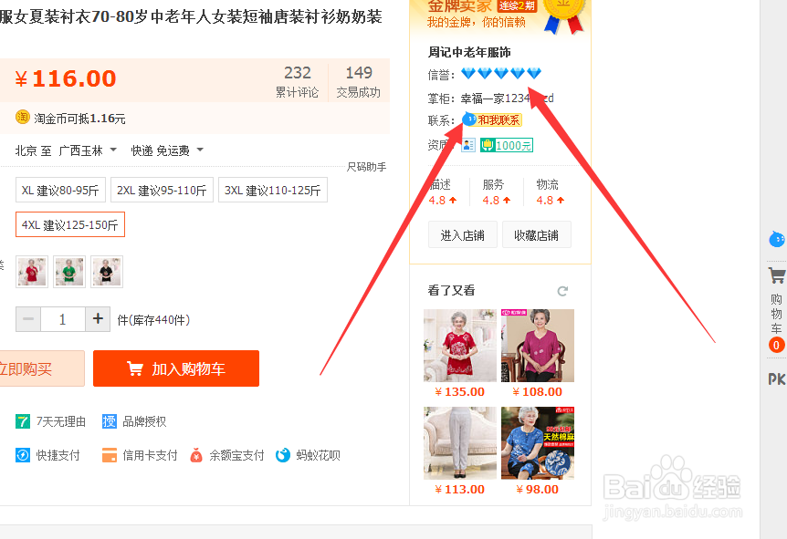 如何在淘宝网上购买到满意的商品