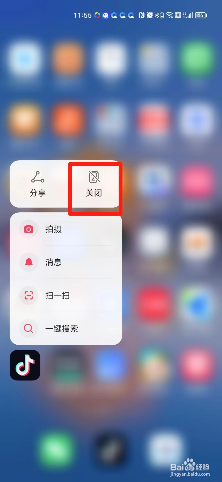 抖音分身的桌面图标怎么删除
