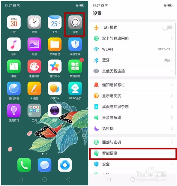 OPPO A3虚拟按键导航怎么开启并使用