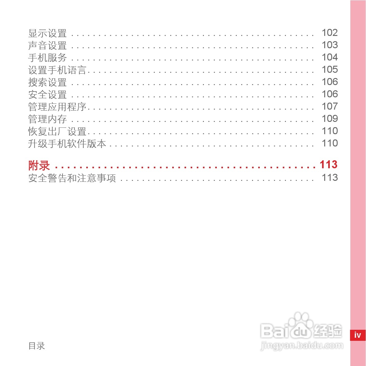 华为手机C8600型使用说明书:[1]