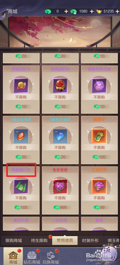 猎魔永恒在哪里可以买到神魔通行证