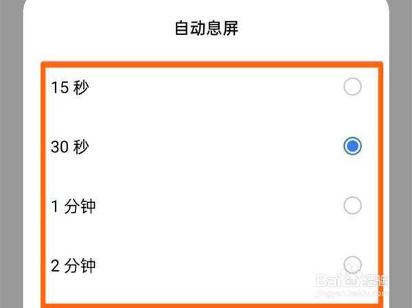 真我q3s怎么设置自动息屏时间