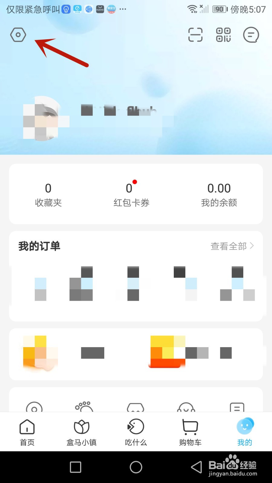 盒马支付码身份验证功能怎么开启