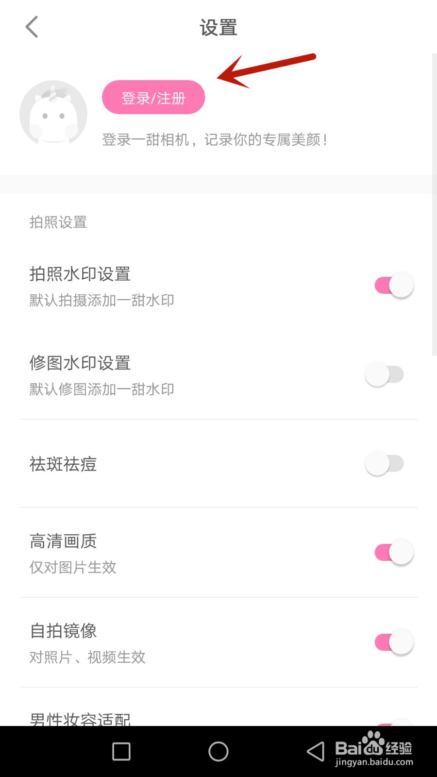 怎么登录一甜相机账号