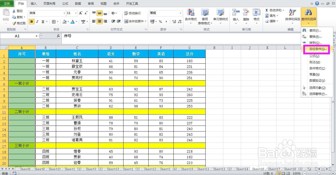 Excel表格怎样跨过合并单元格自动填充序号