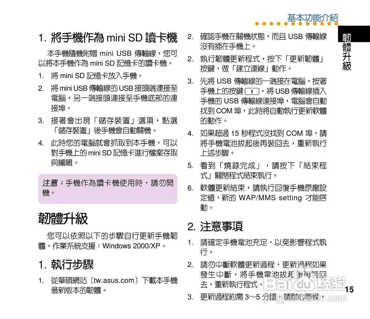 华硕手机V80型说明书:[2]