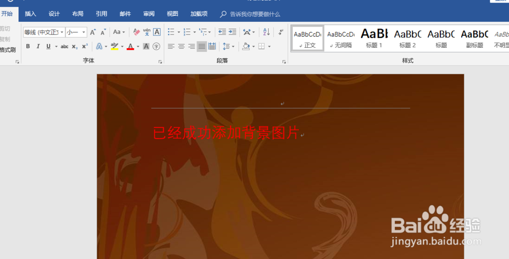 word2016如何添加背景图片