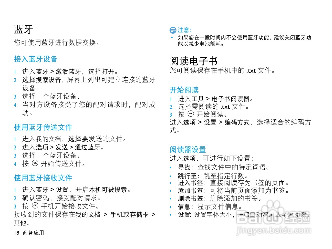 飞利浦F515手机使用说明书:[2]