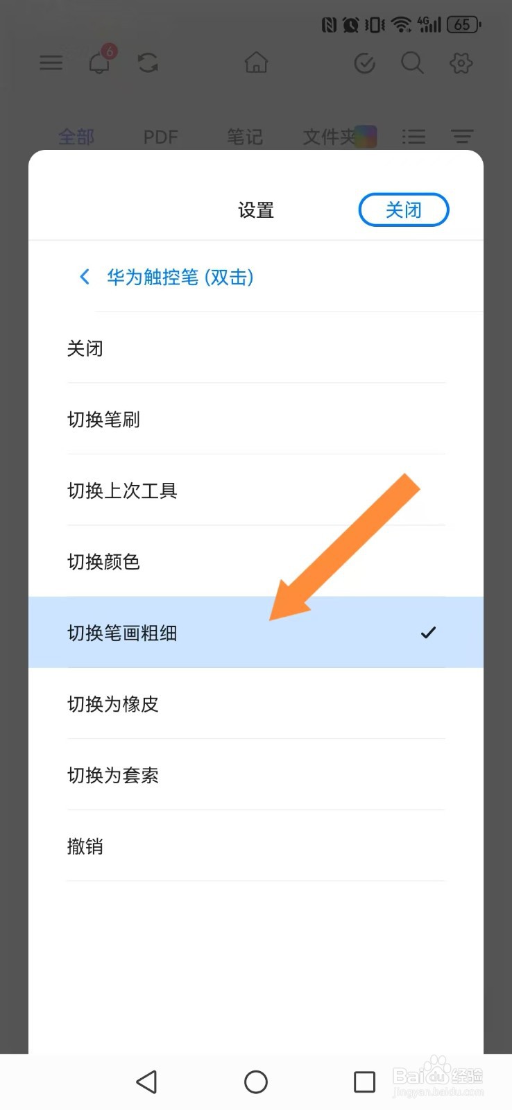 《Notein笔记》如何设置笔记文字内容粗体