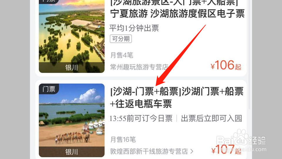 沙湖门票套票全攻略