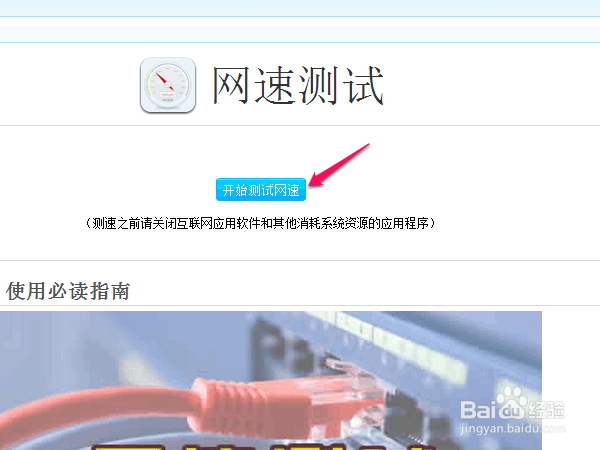 怎么测试上网速度,网络速度