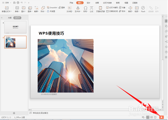 PPT在放映幻灯片当中显示鼠标标志