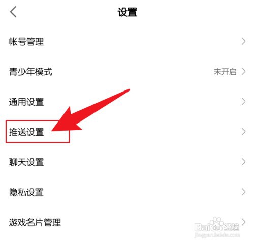 网易大神如何关闭关注用户新动态提醒