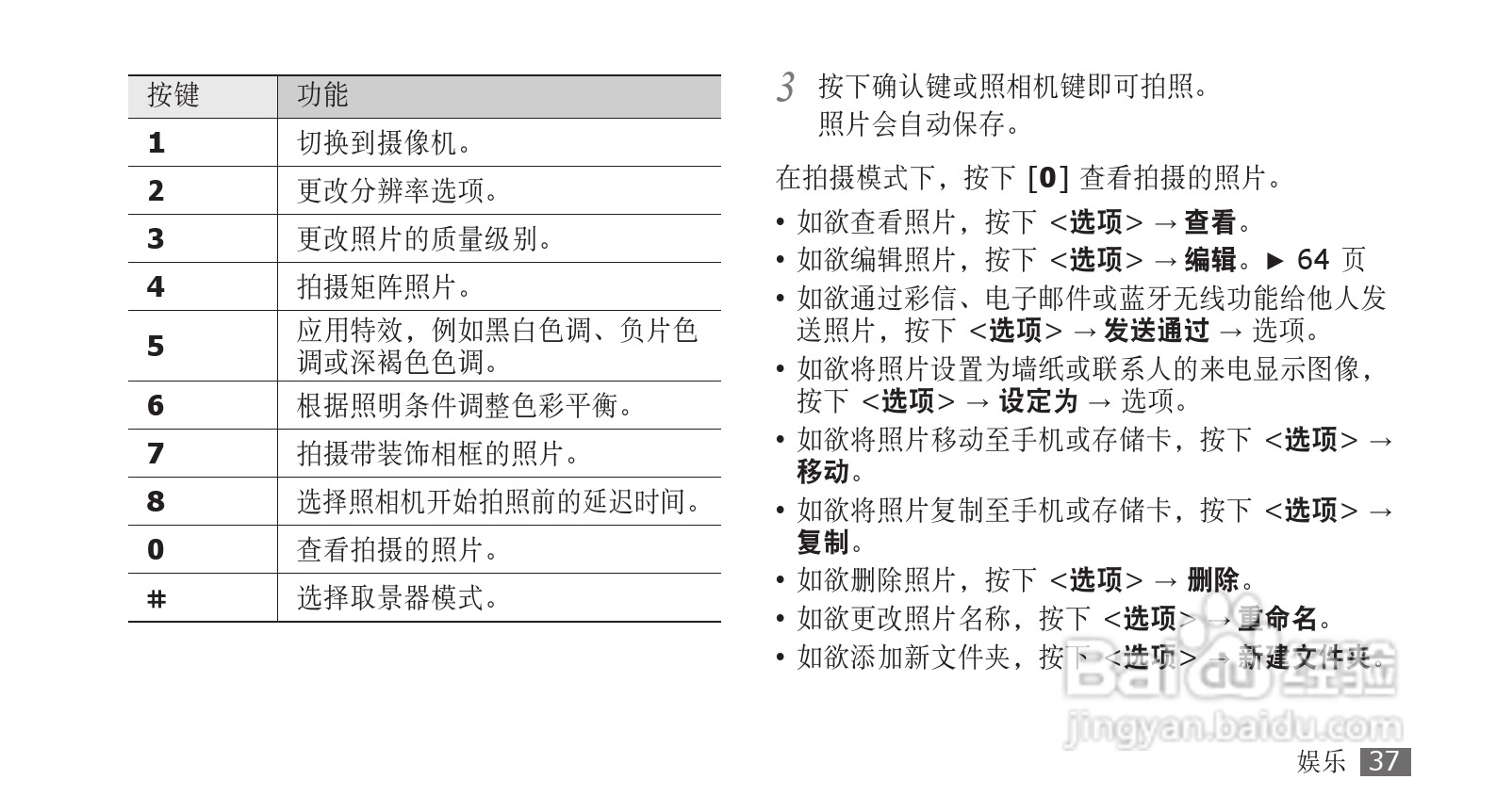 三星GT-S3710手机使用说明书:[4]