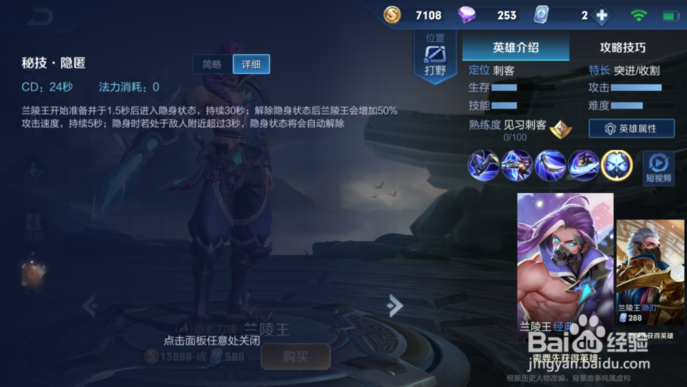 王者荣耀--兰陵王 介绍解析。