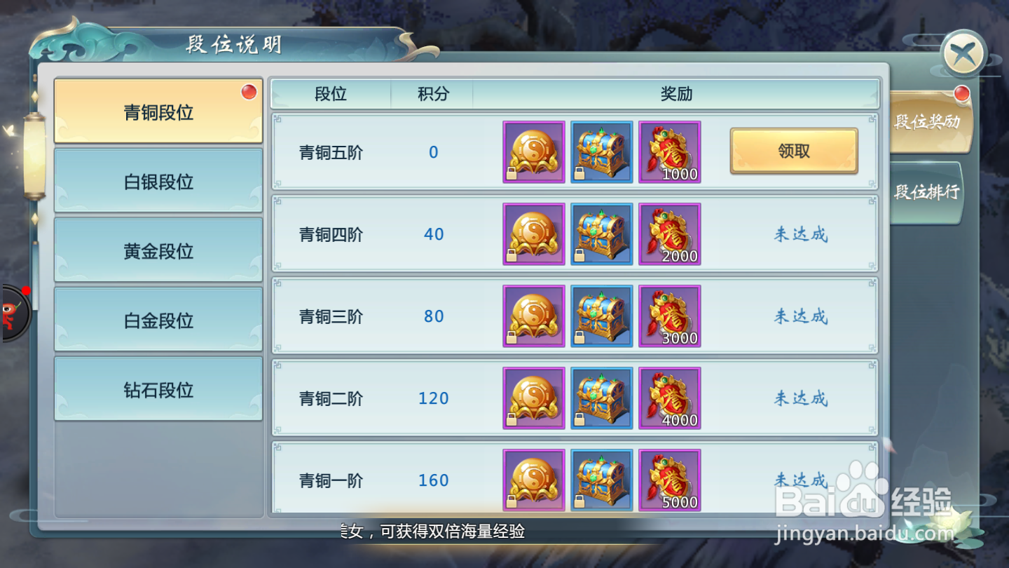 神州行手游如何领取段位奖励