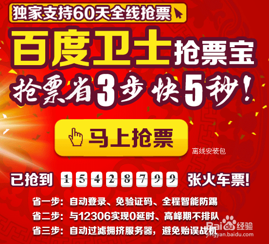 快速抢购火车票
