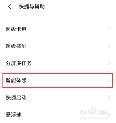 vivox60pro智能切换功能怎么开启