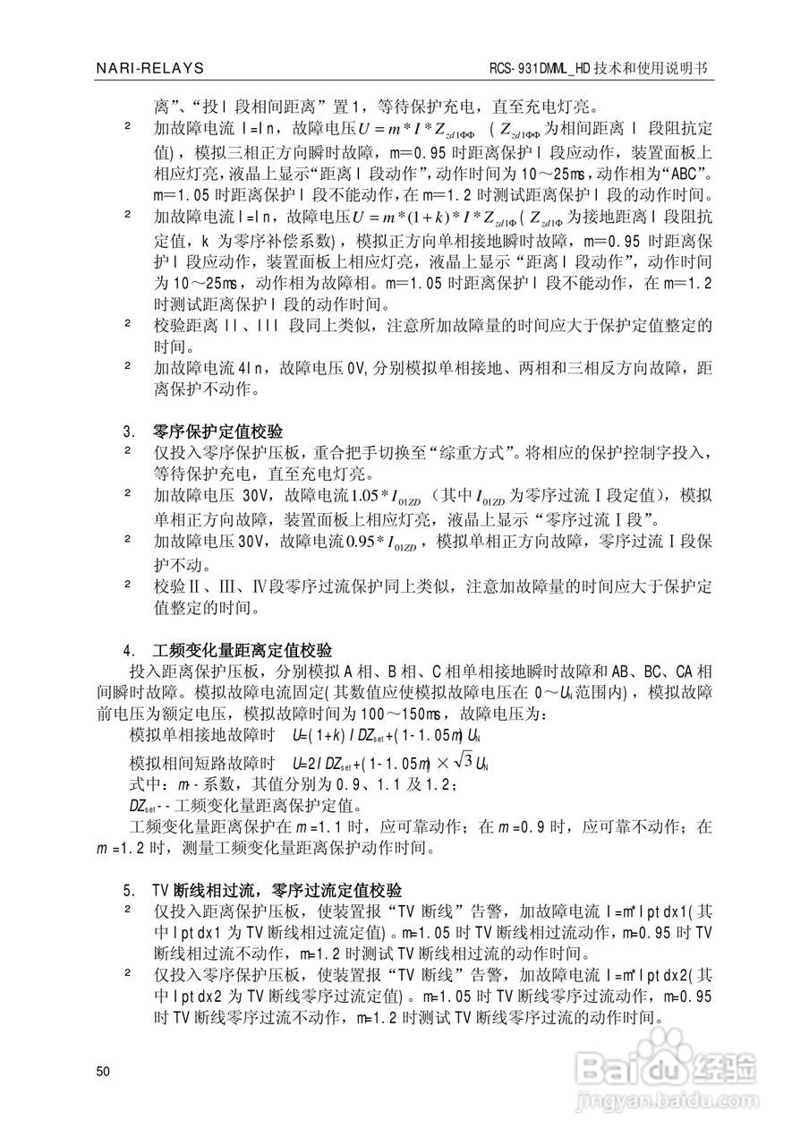南瑞RCS-931DMML_HD型超高压线路成套保护装置使用说明:[6]