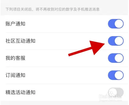 手机京东金融里的社区互动通知如何关闭?