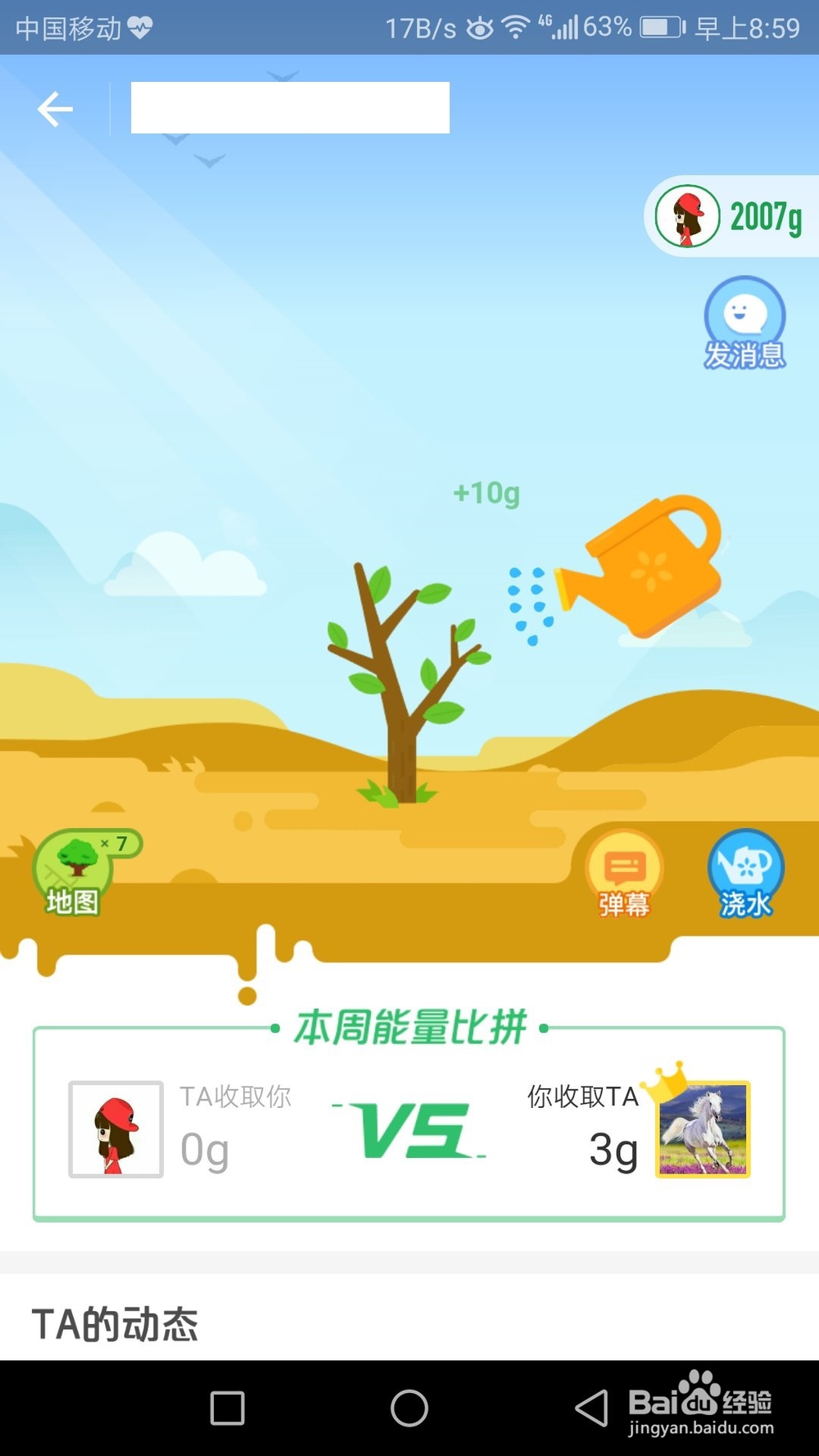 支付宝蚂蚁森林怎么给好友树苗浇水