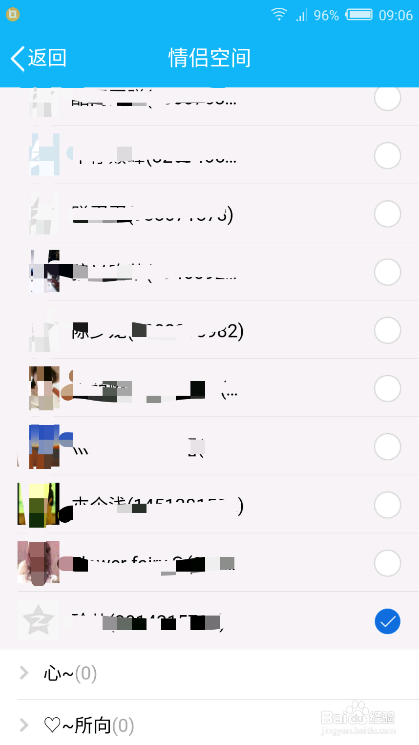QQ情侣空间怎么开通?