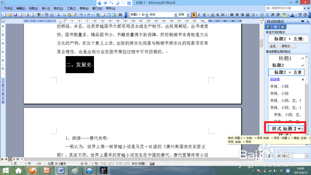 如何给2003word文档添加目录？