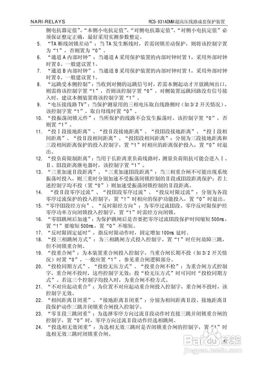 南瑞RCS-931ADMM超高压线路电流差动保护装置使用说明:[6]
