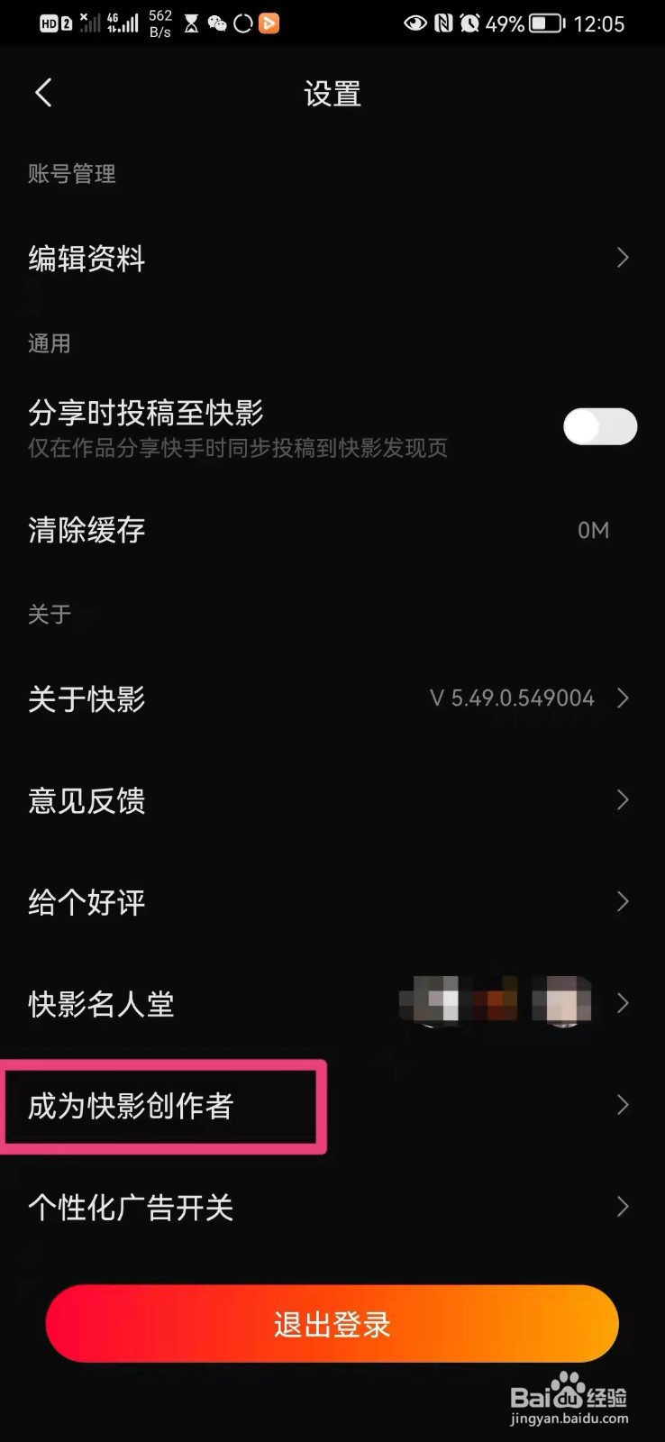 如何在手机快影app里申请成为创作者