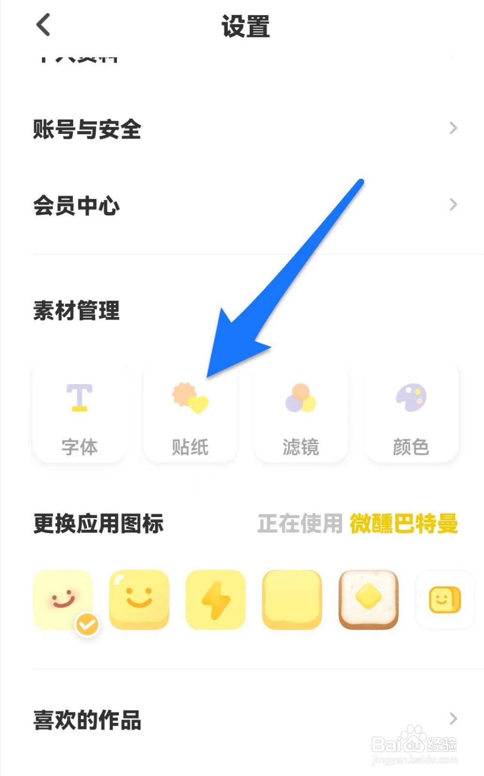 黄油相机怎么恢复贴纸素材