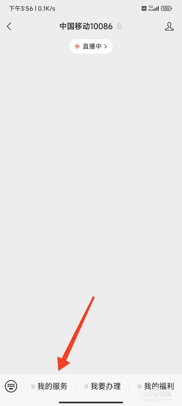 中国移动10086怎么查流量