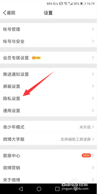 微博怎么开启评论防火墙