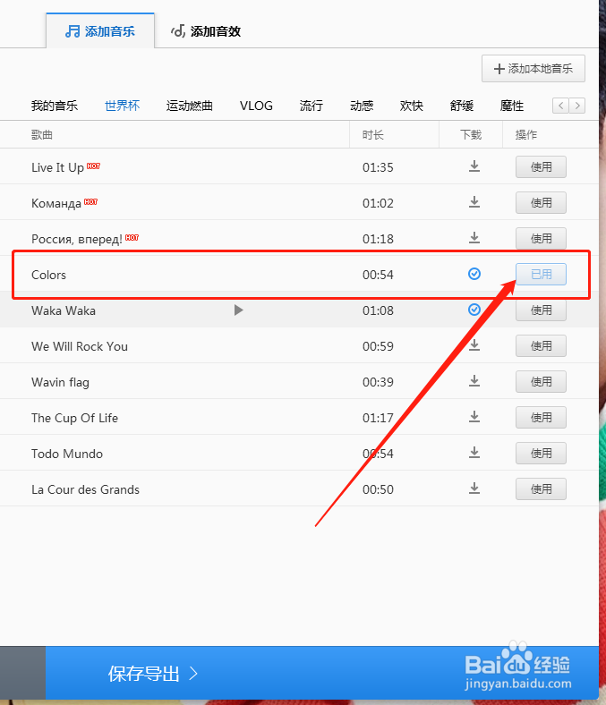 怎么运用快剪辑软件给视频添加音乐