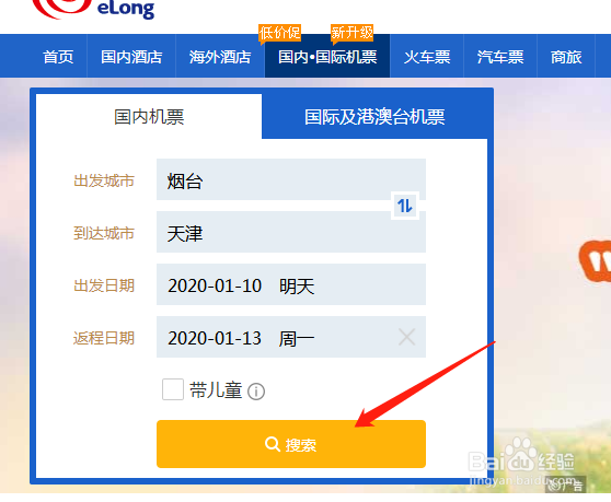 烟台到天津的飞机票如何购买