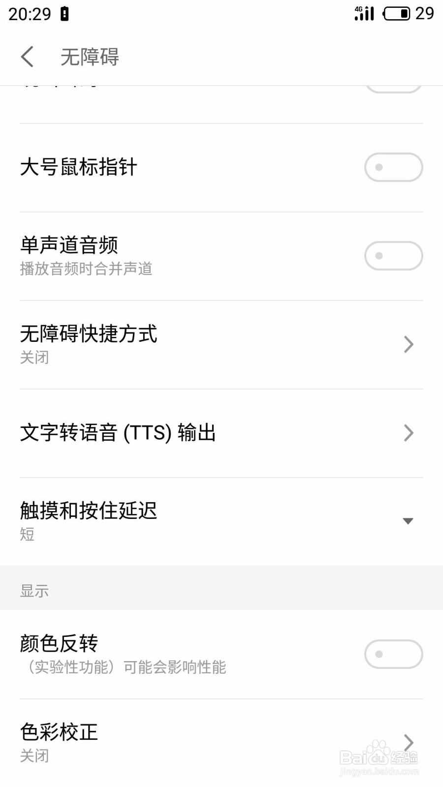 魅族手机如何开启单声道音频