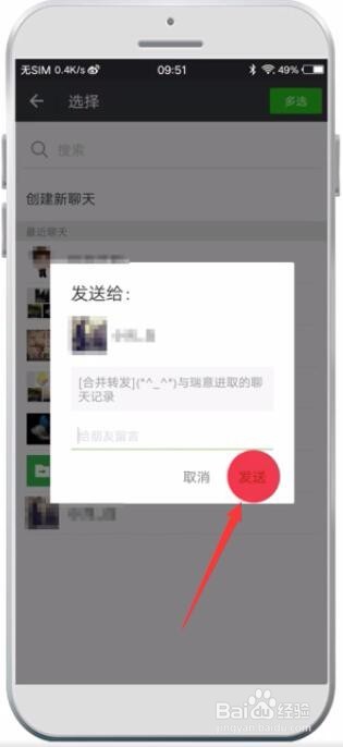 微信里的聊天记录打包发送给别人