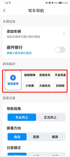腾讯地图如何设置路线偏好