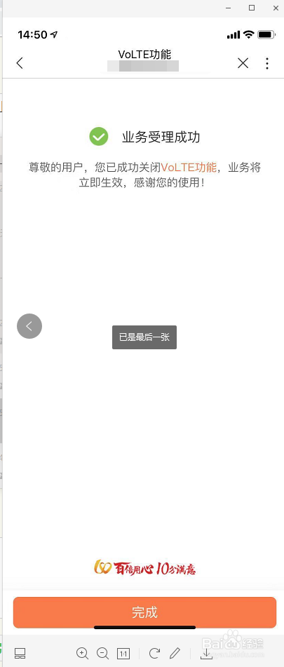 如何通过中国联通APP关闭VoLTE高清通话业务